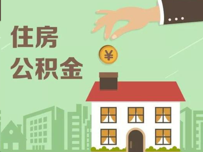 桦甸在职公积金提取通常用什么方法？