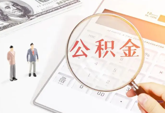 桦甸2025年住房公积金政策对房地产市场的影响分析‌