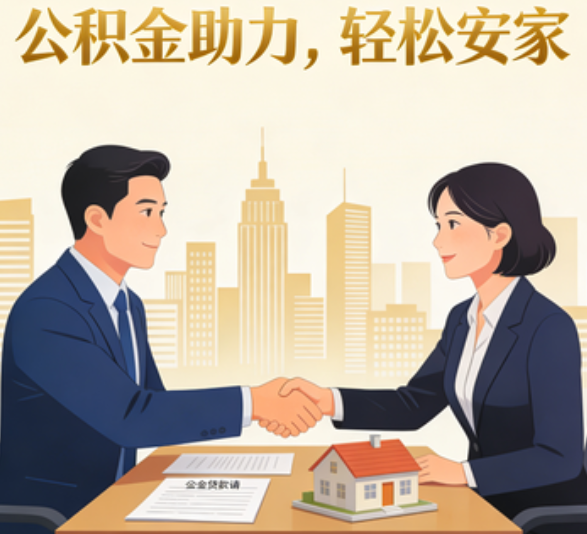 桦甸住房公积金：公积金结息利率显著高于当前银行存款利率水平