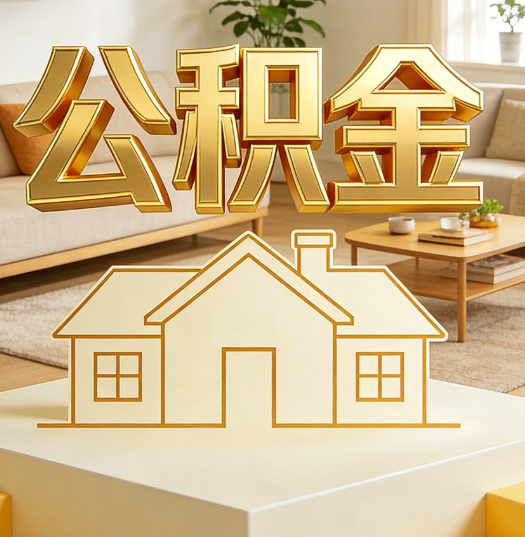 桦甸活就业人员涌入公积金体系，代办服务迎来“新蓝海”